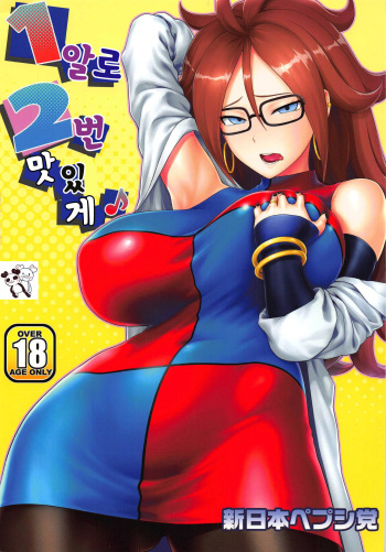 (C94) [Shinnihon Pepsitou (St.germain-sal)] 1-tsubu de 2-do Oishii | 1알로 2번 맛있게 (Dragon Ball FighterZ) [Korean] cover