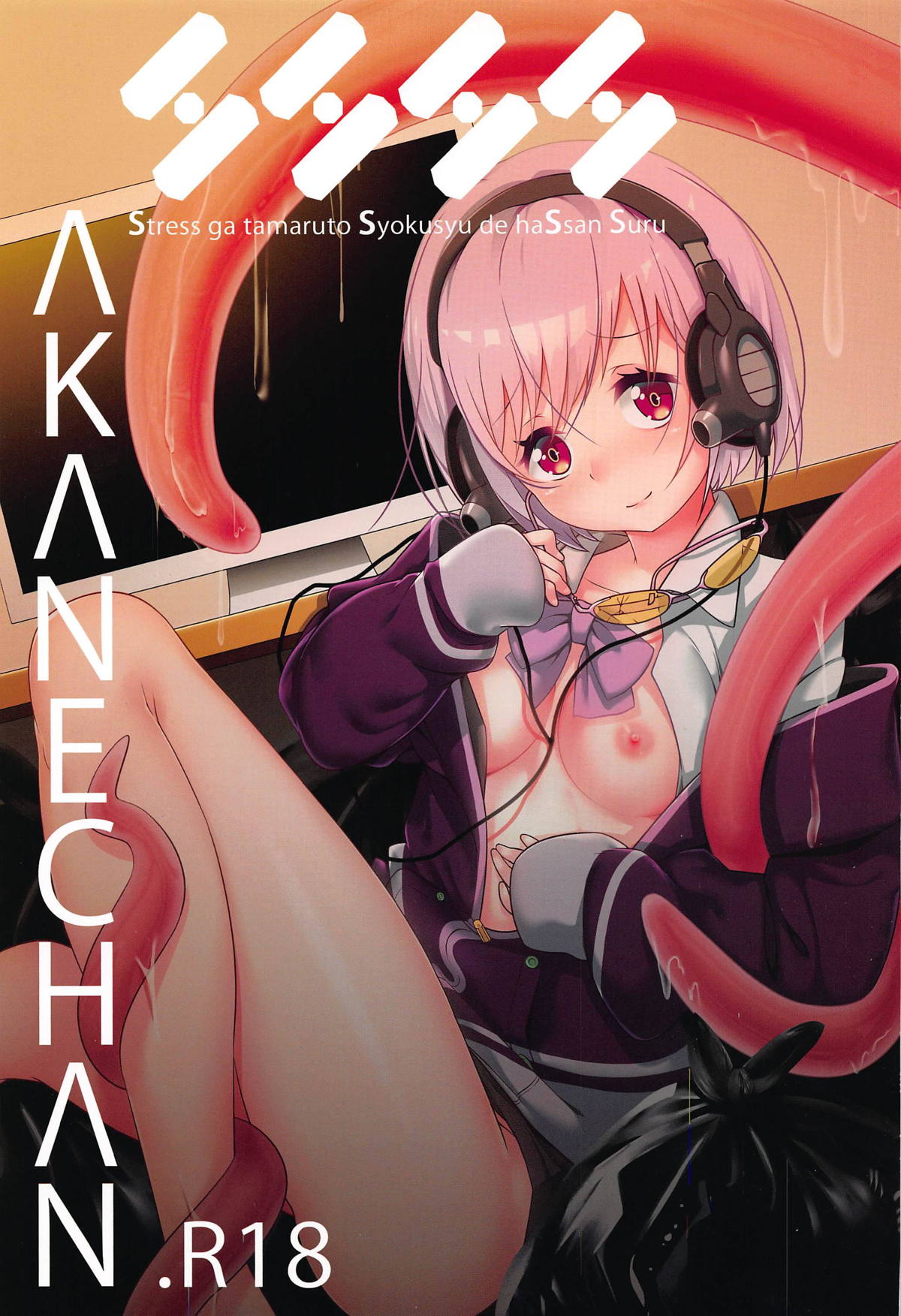 SSSS.AKANECHAN page 1 full