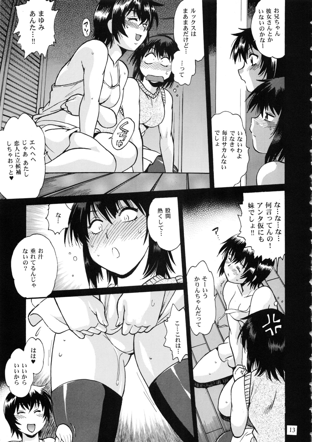 Jitsumai ni Shimasu ka Soretomo Gimai ni Shimasu ka page 12 full