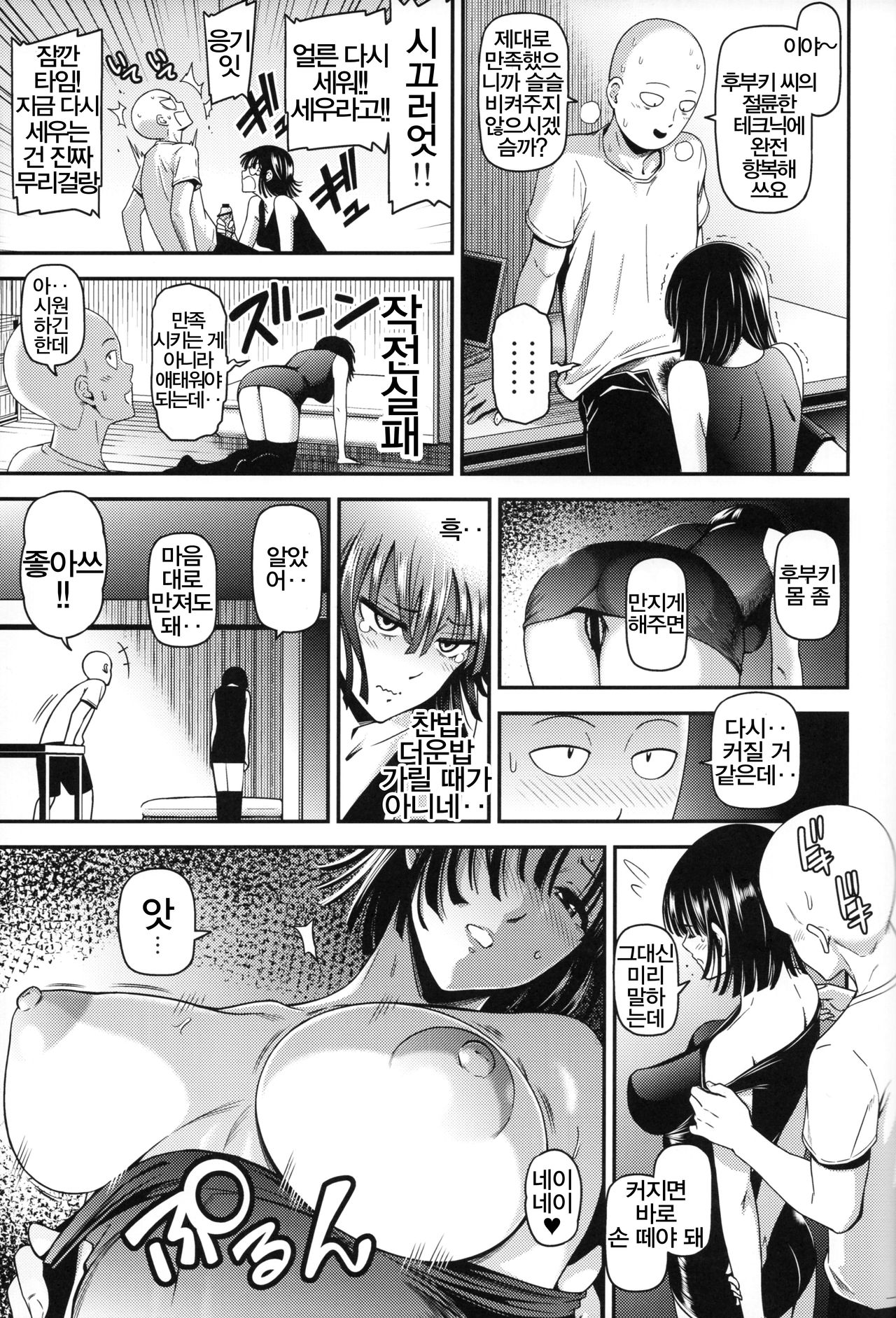ONE-HURRICANE 6 page 12 full