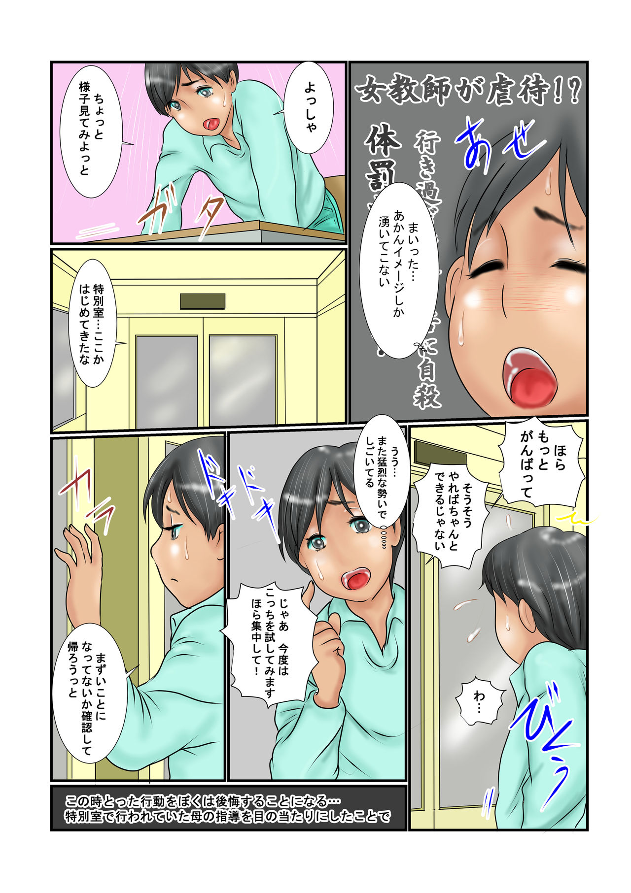 Haha wa Kyoushi de Yuujin no Niku Benki page 4 full