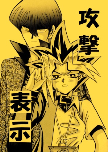 [Meikyuu Koubou (Cream Creap, Ishizakakouji Kiyomi)] Kougeki Hyouji | ATTACK POSITION (Yu-Gi-Oh!) [English] cover