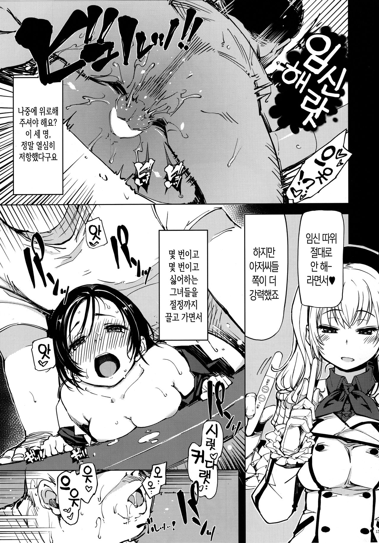 Hishokan Kashima no Houkokusho | 비서함 카시마의 보고서 page 12 full