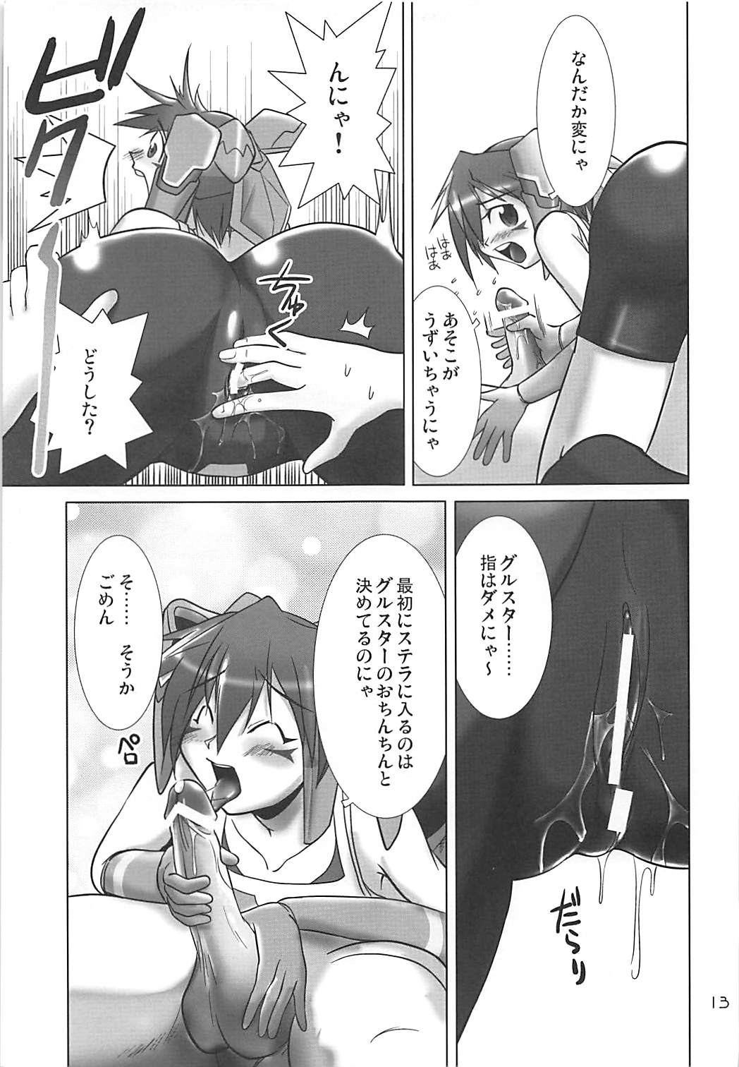 PHANTASY STELLA ONLINE episode II S.P.A.T.S Sleeping page 12 full