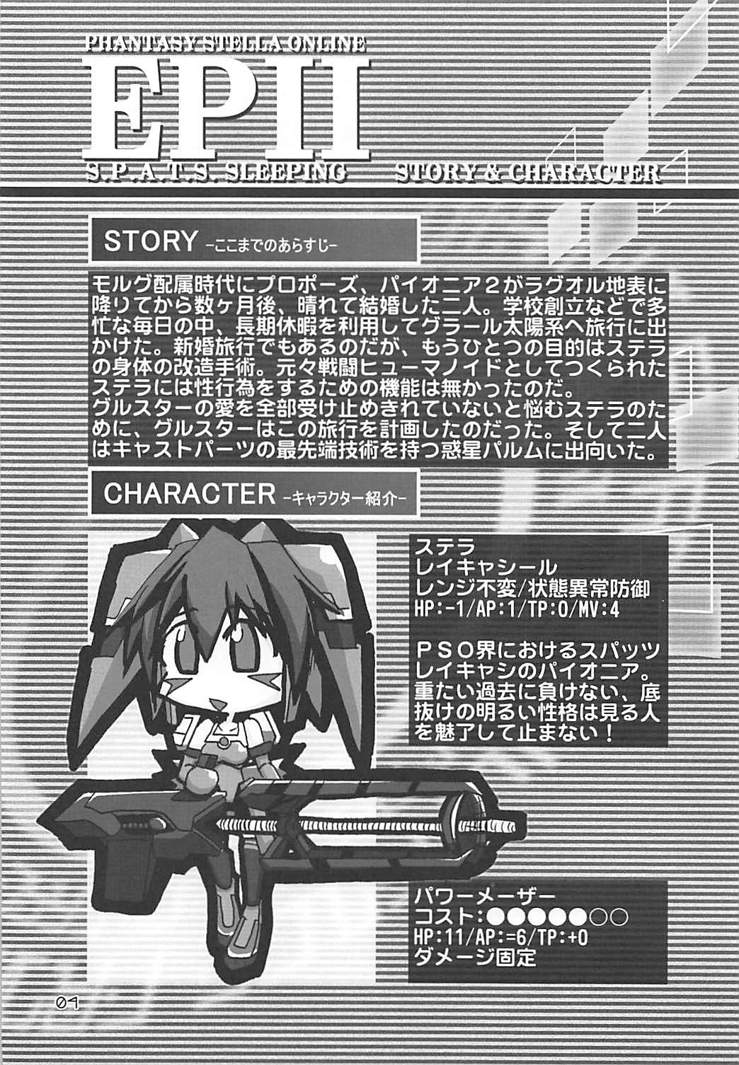 PHANTASY STELLA ONLINE episode II S.P.A.T.S Sleeping page 3 full