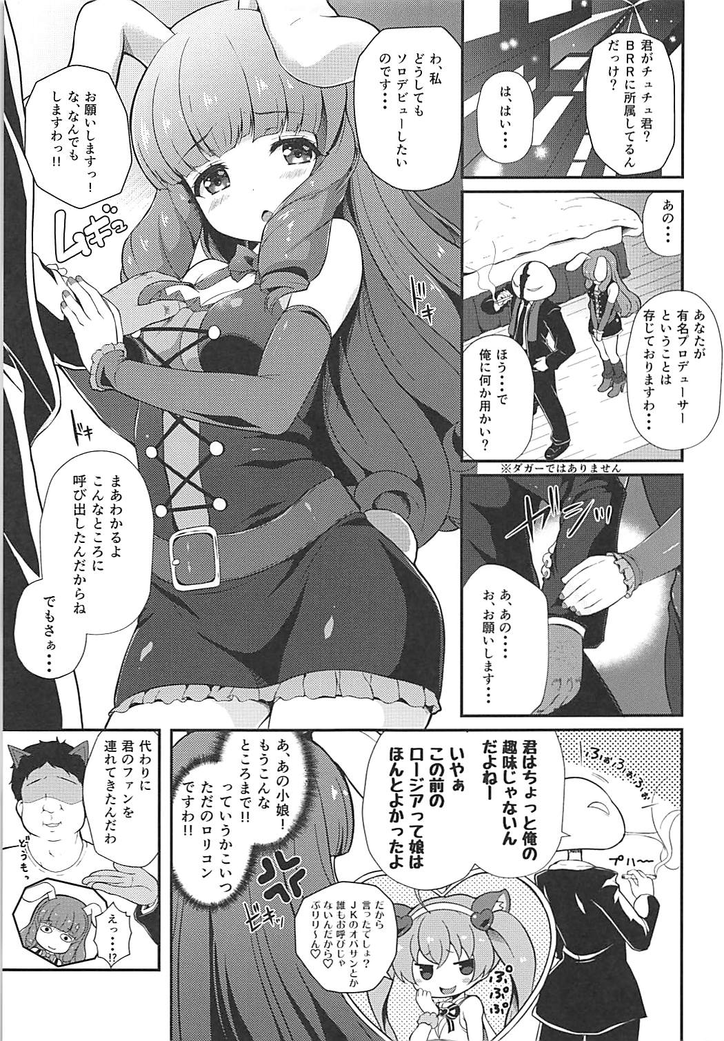 Yume o Tsukame! Solo Debut Masshigura!! page 4 full