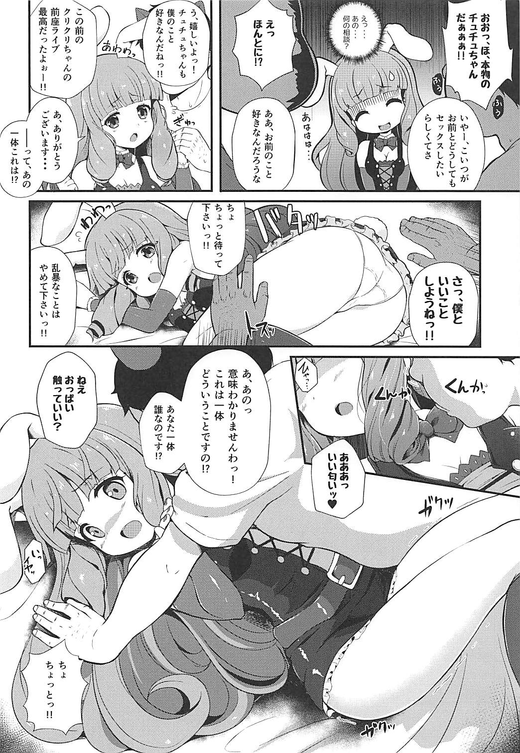 Yume o Tsukame! Solo Debut Masshigura!! page 5 full