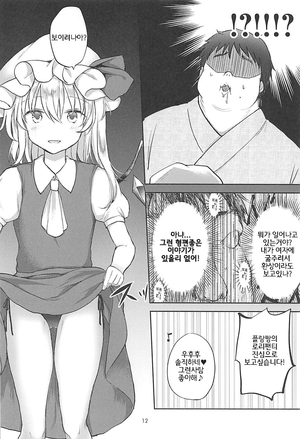 Koakuma Bitch Flan-chan | 소악마빗치 플랑짱 page 11 full
