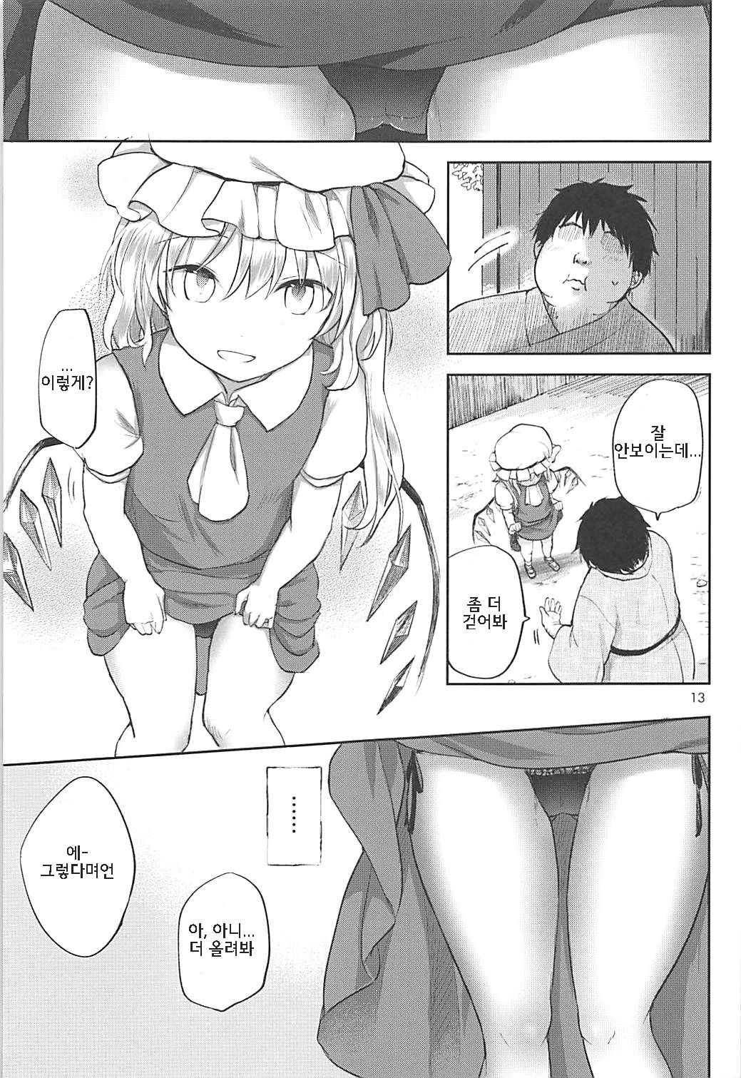Koakuma Bitch Flan-chan | 소악마빗치 플랑짱 page 12 full