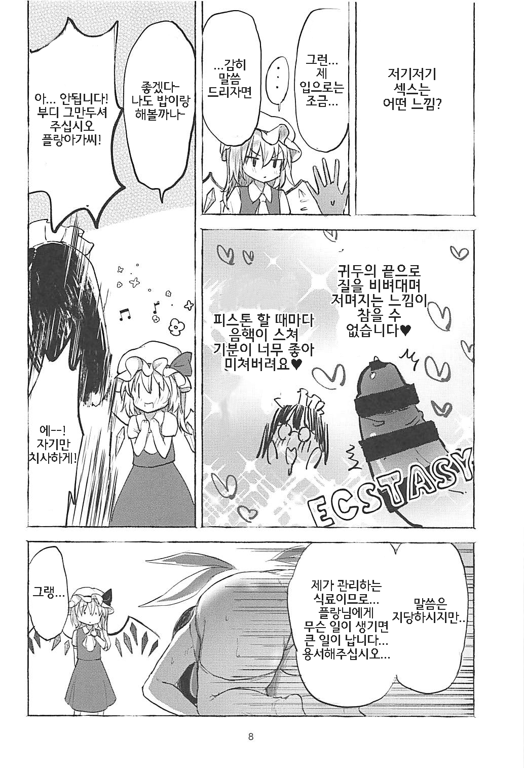 Koakuma Bitch Flan-chan | 소악마빗치 플랑짱 page 7 full