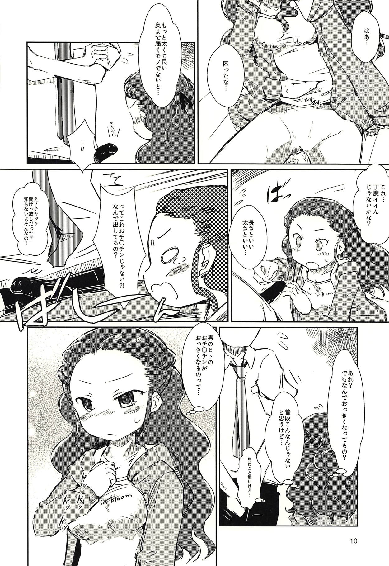 Seki-chan to Marui Tsuranatta Yatsu page 9 full