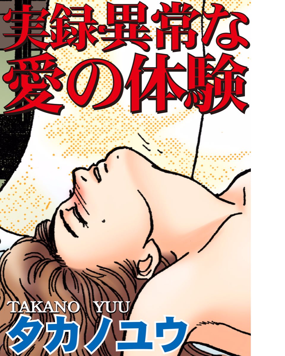 Jitsuroku Ijou na Ai no Taiken page 1 full