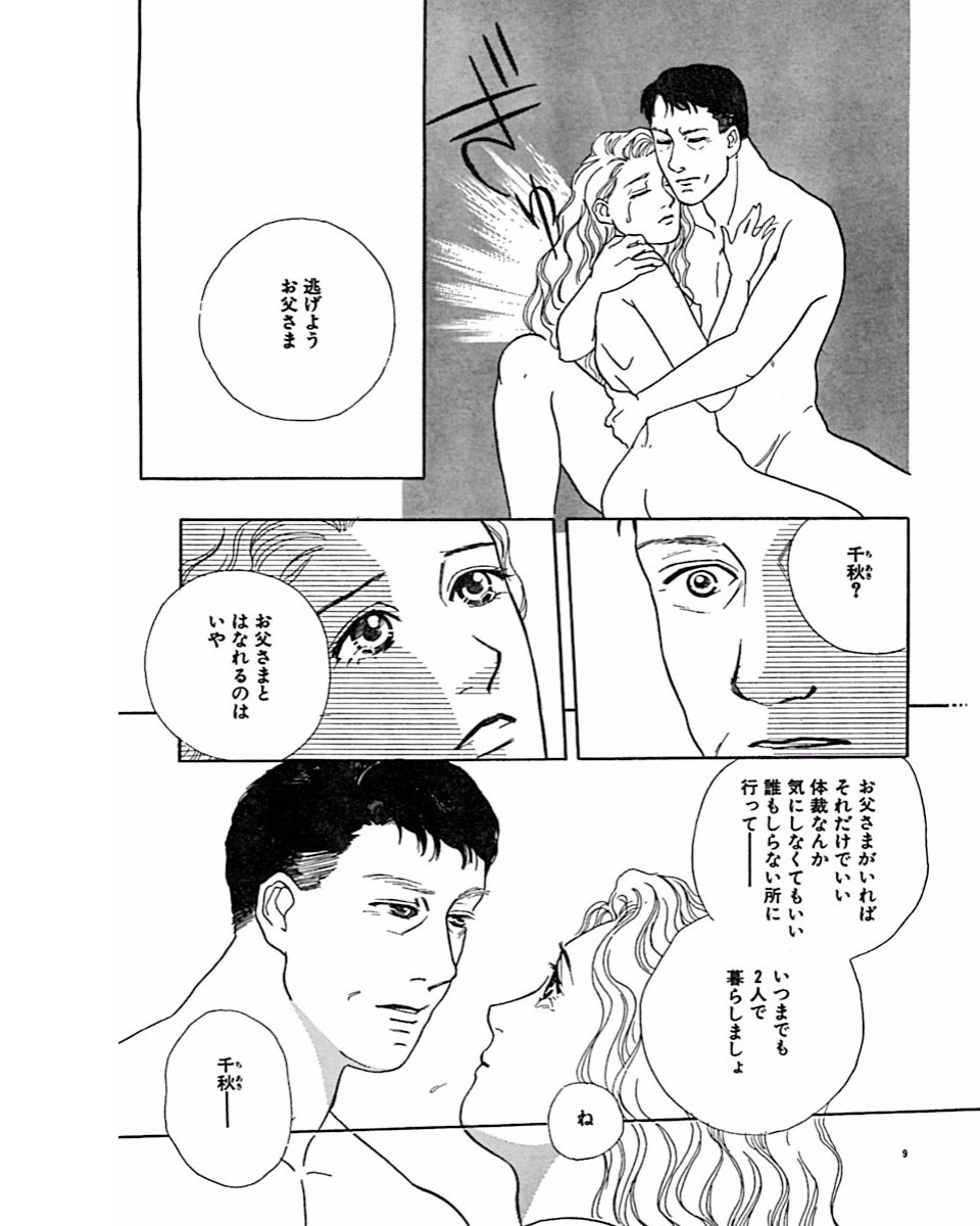 Jitsuroku Ijou na Ai no Taiken page 12 full