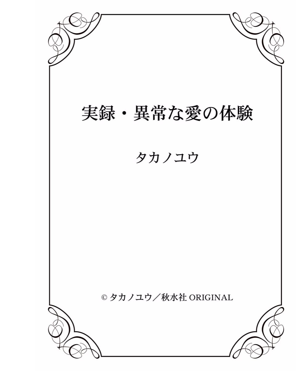 Jitsuroku Ijou na Ai no Taiken page 2 full