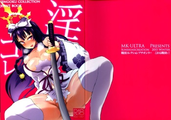 [MK ULTRA (Moto CIA Shokuin)] In Colle (SENGOKU COLLECTION) cover