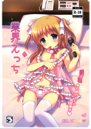(C87) [Unagigoya (Sakura Puchilo)] Gyoukai Ecchi cover