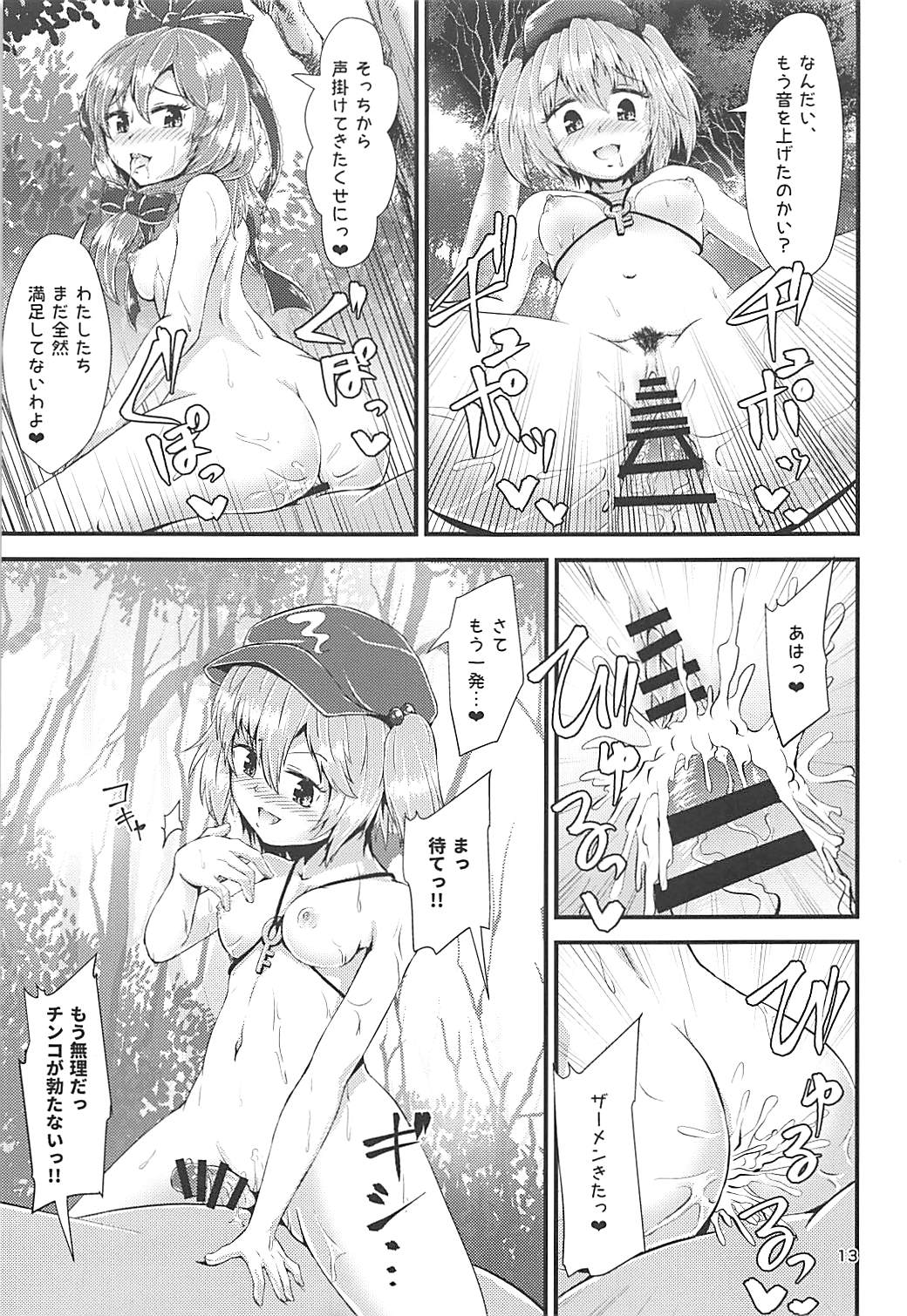 Gensoukyou Ero Nouryoku-ka Ihen ~Kami to Kami~ page 12 full