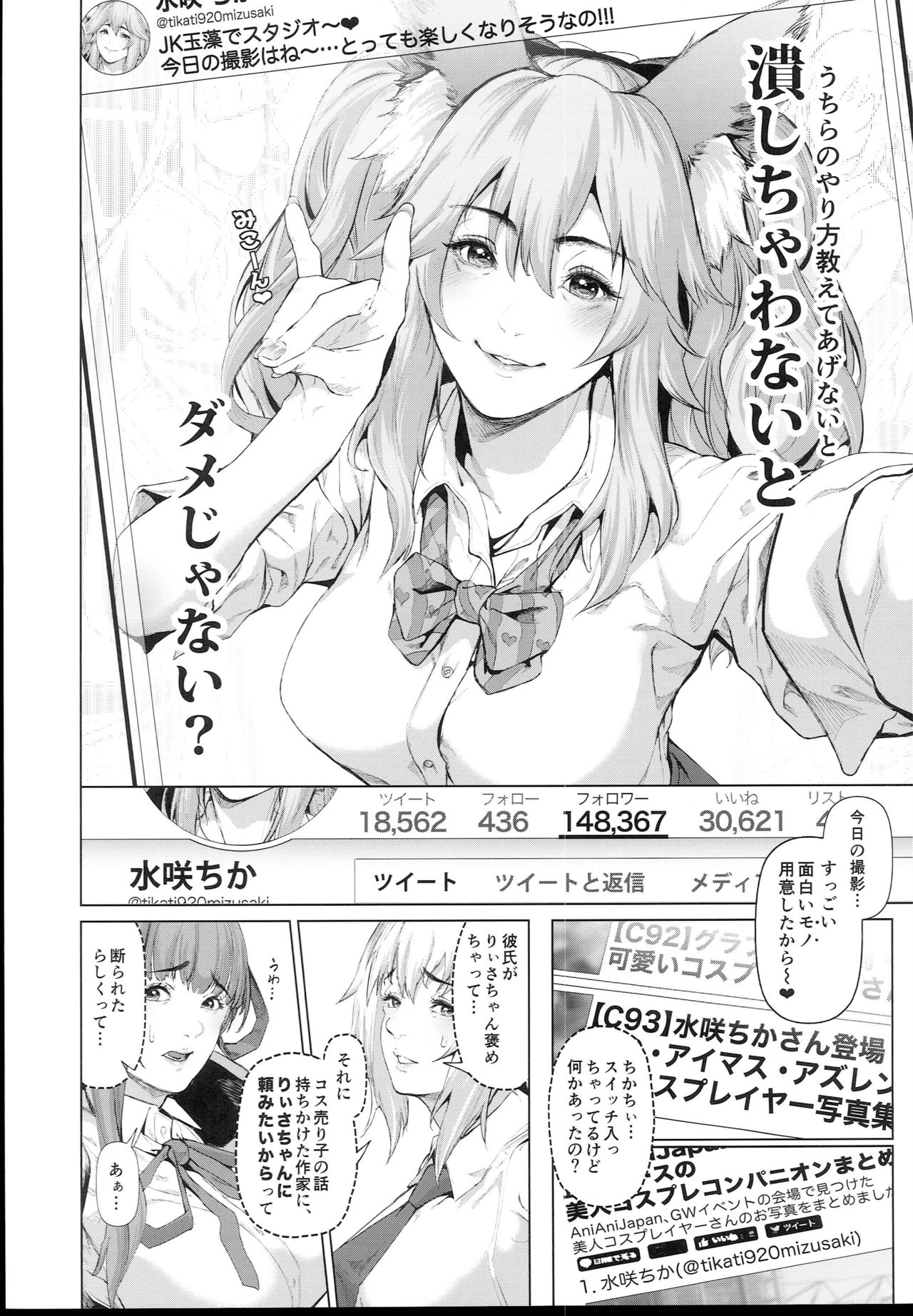 Cos wa Midara na Kamen - Ninki Cosplayer Nakayoshi Group Kinikuwanai FGO Cos Namaiki Layer o Rape Satsuei Hen page 10 full