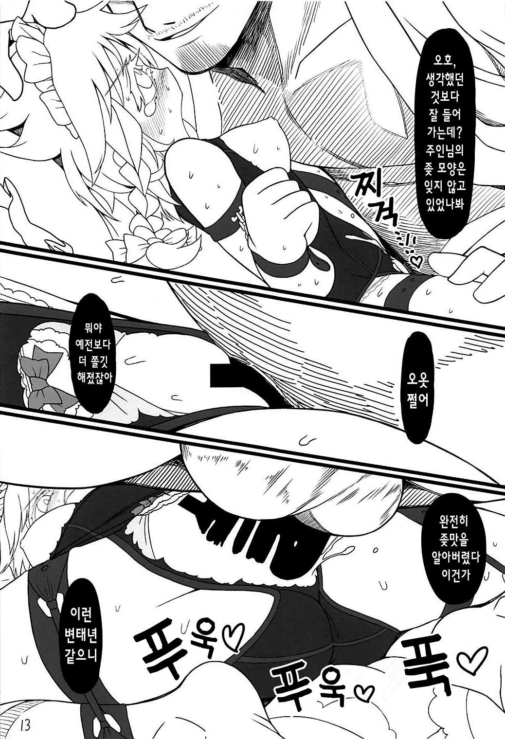 Sakuya Doll 3 | 사쿠야 돌 3 page 12 full