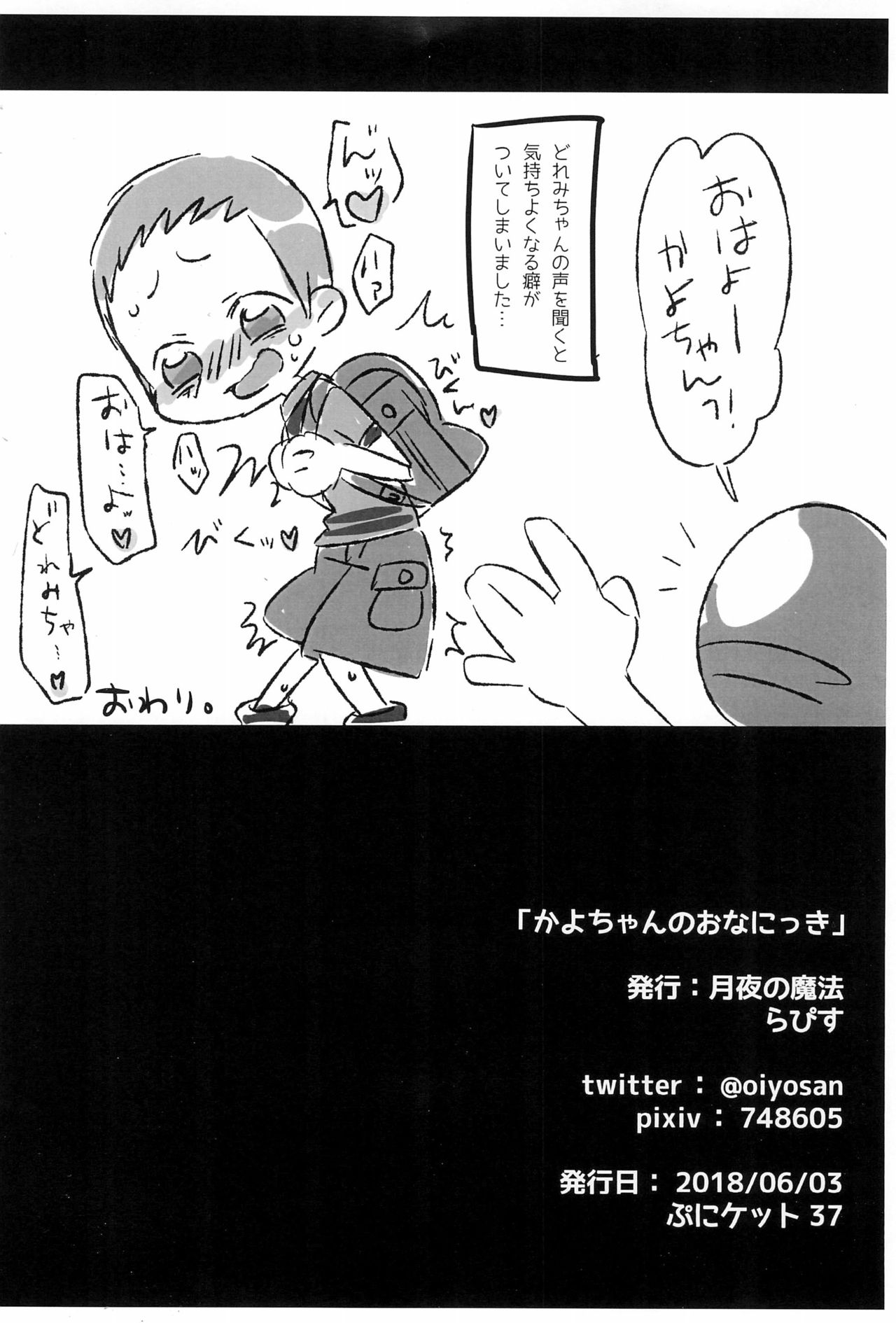 Kayo-chan no Onanikki page 12 full