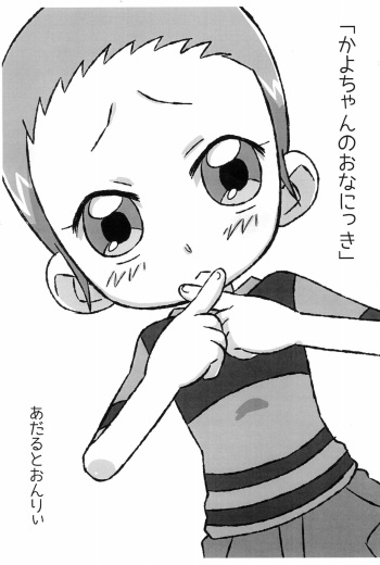 (Puniket 36) [Tsukiyo no Mahou (Rapisu)] Kayo-chan no Onanikki (Ojamajo Doremi) cover