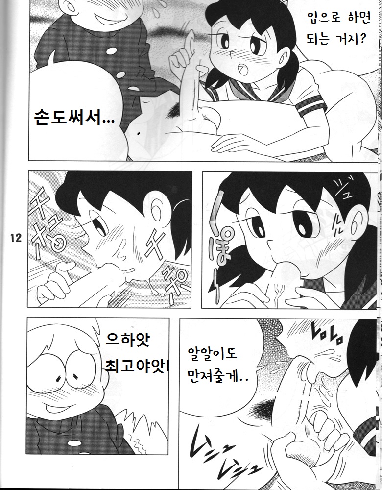 You Want Me  | 나를 원하지? page 11 full