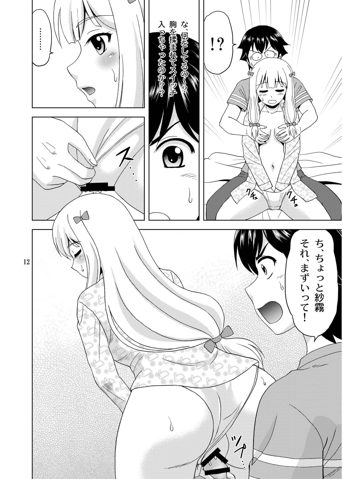 Nii-san ga Mune o Mondara page 11 full