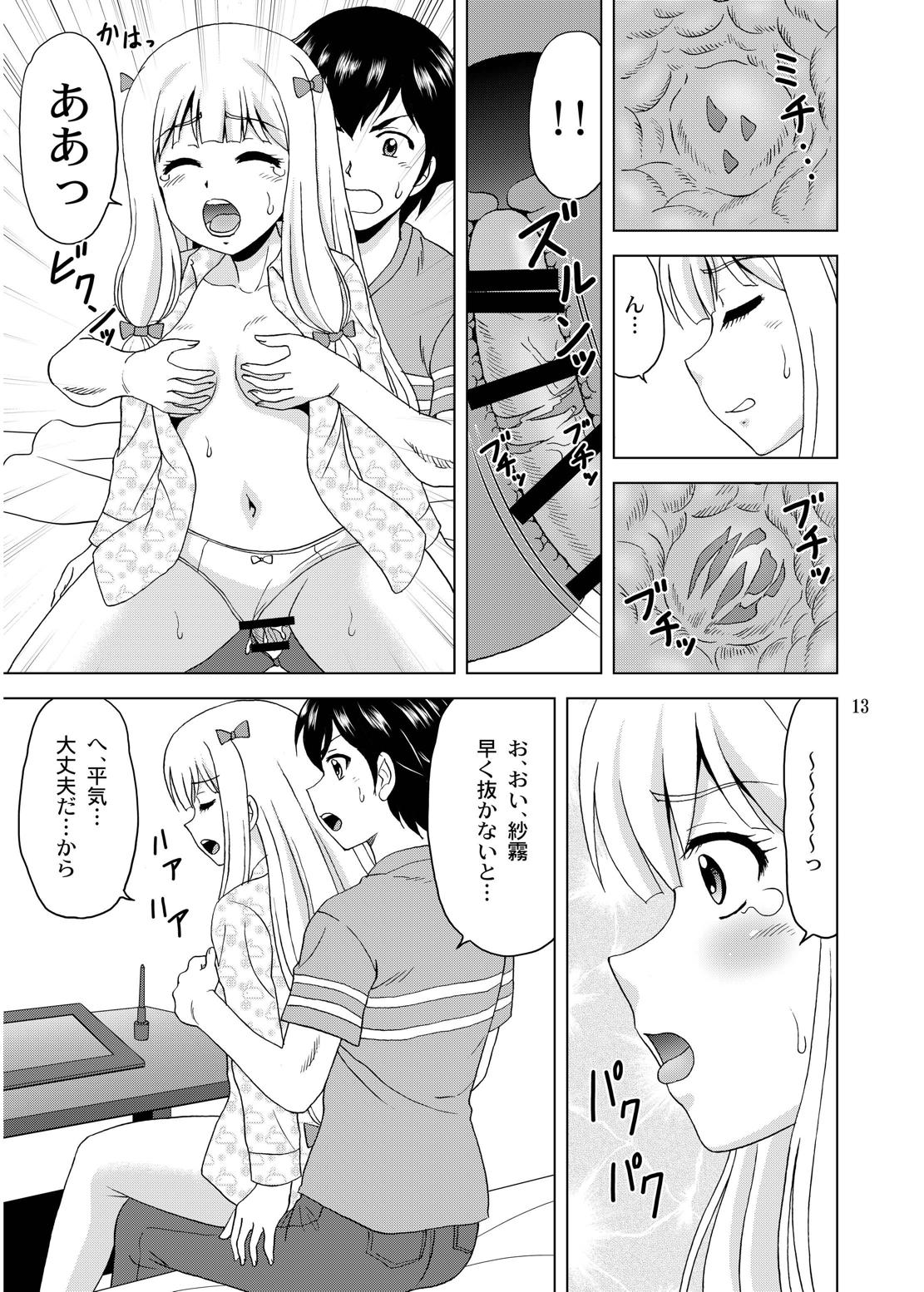 Nii-san ga Mune o Mondara page 12 full