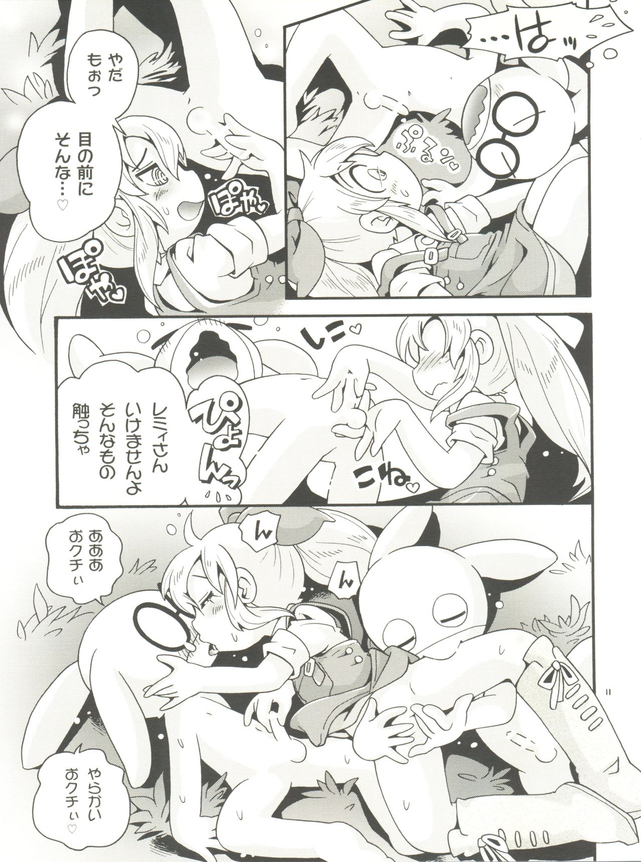 Bokujou no Shoujo Remy page 11 full