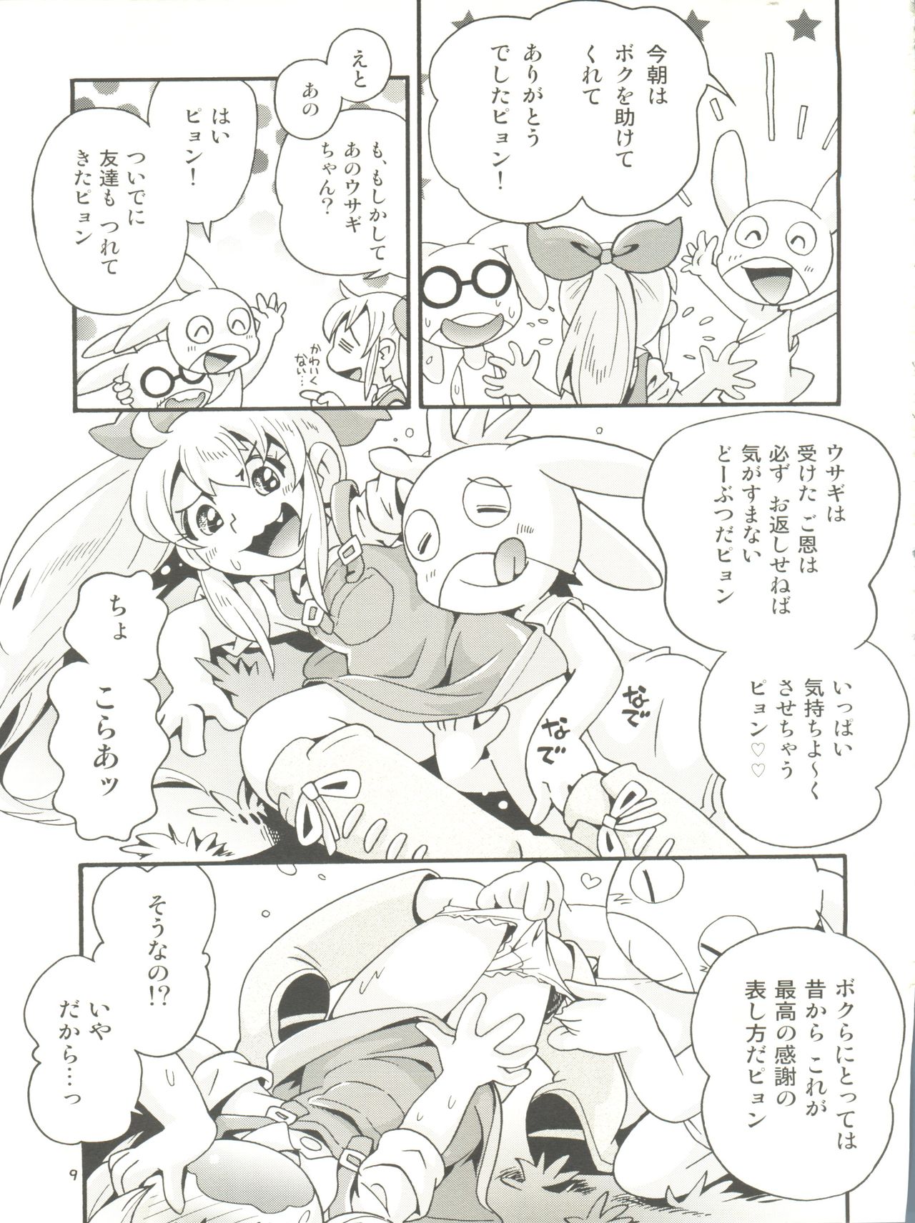 Bokujou no Shoujo Remy page 9 full