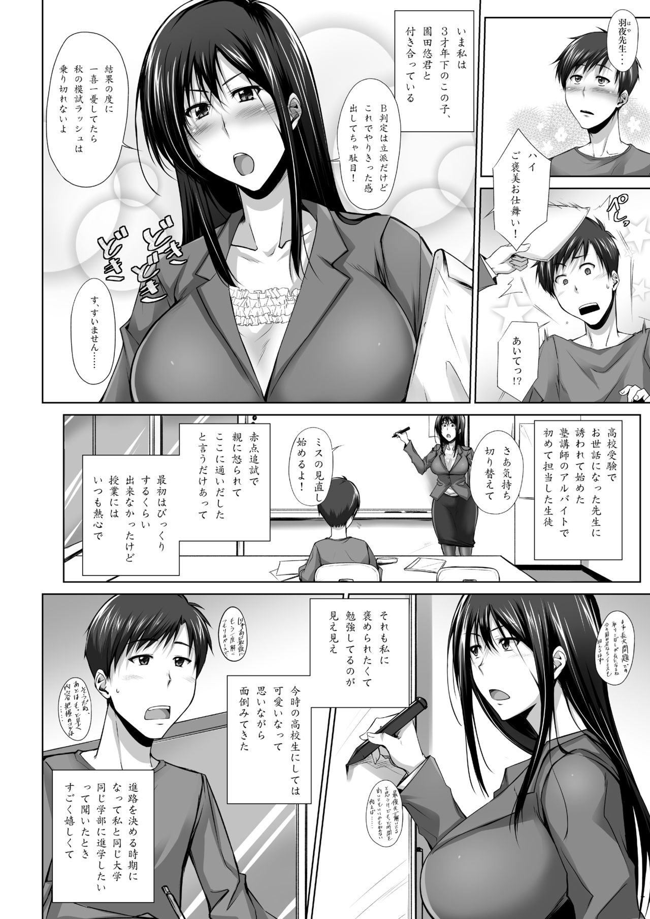 PENETRATED -Yaribeya ni Sareta Kyoushitsu- page 5 full