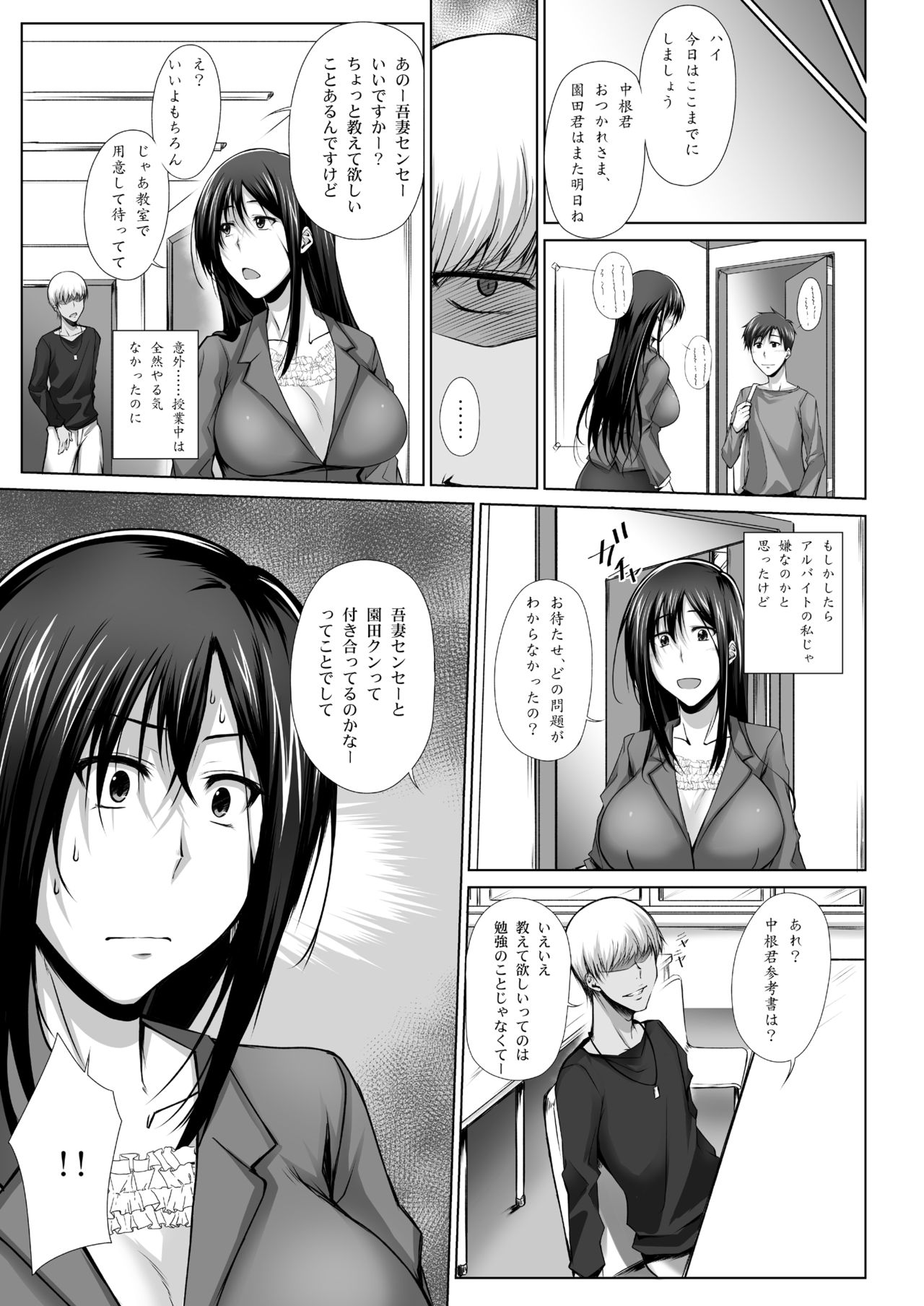 PENETRATED -Yaribeya ni Sareta Kyoushitsu- page 8 full