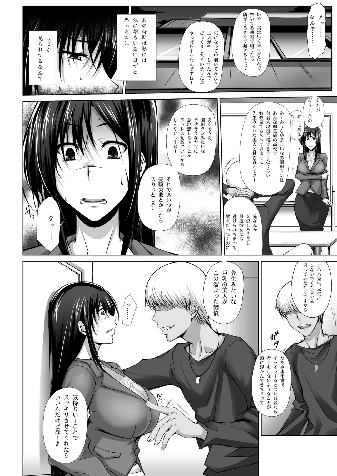 PENETRATED -Yaribeya ni Sareta Kyoushitsu- page 9 full