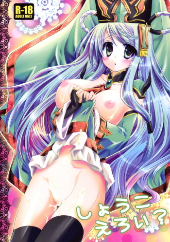 [Orange Chocolat (Kazuki Hiyori)] Shouko Eroi? (Sangokushi Taisen) [Digital] cover
