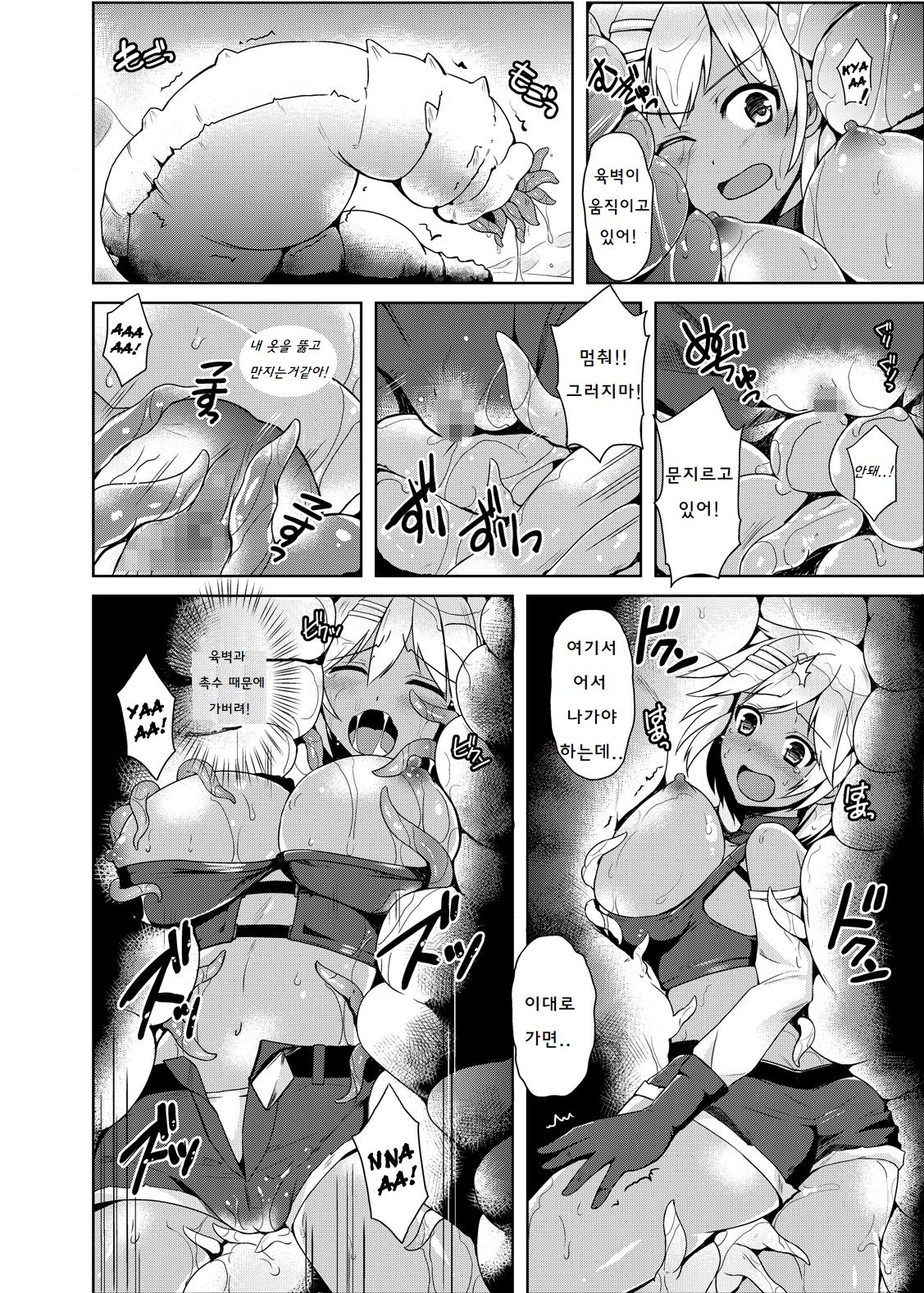 Sandworm no Seitai page 4 full