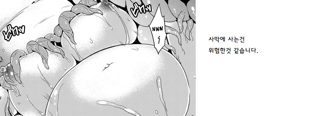 Sandworm no Seitai page 9 full