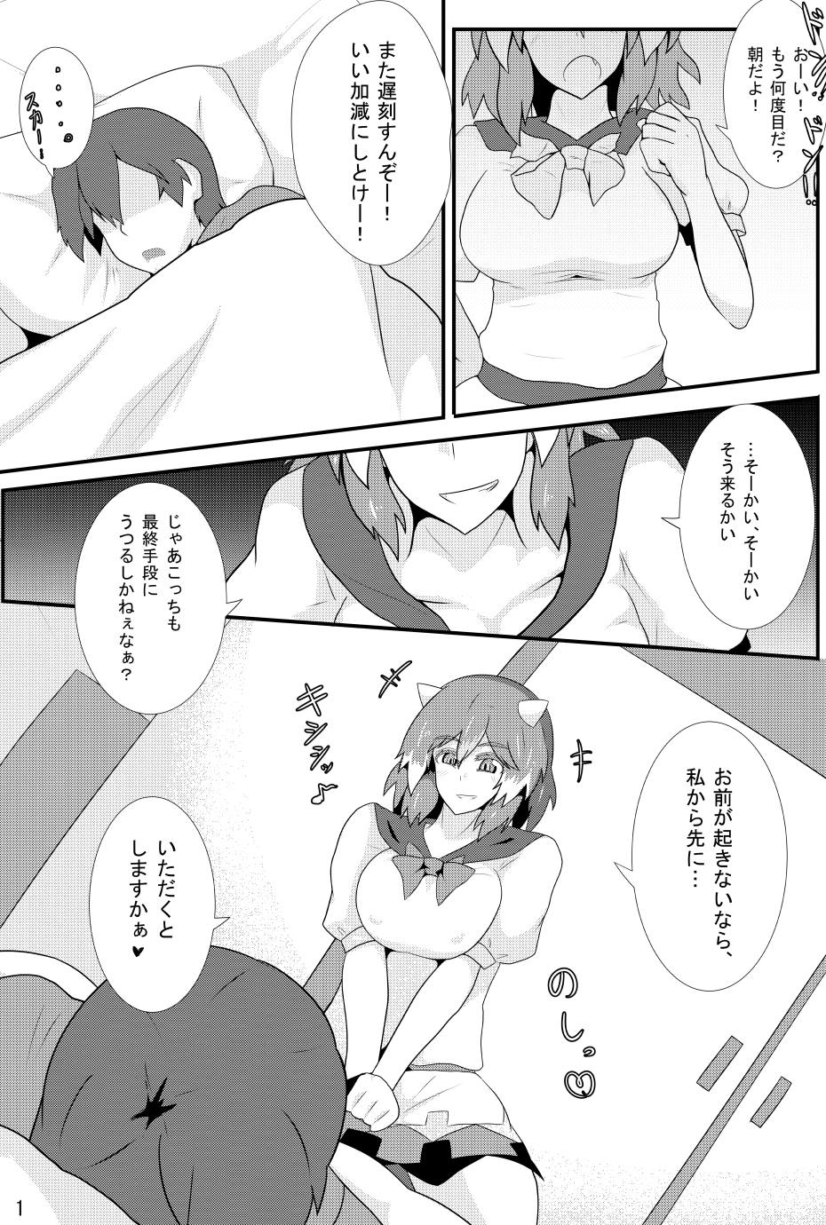 Amanojaku ga Ore no Yome!? page 2 full