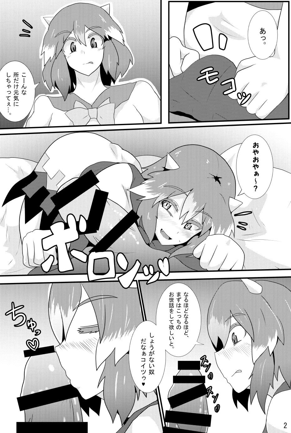 Amanojaku ga Ore no Yome!? page 3 full