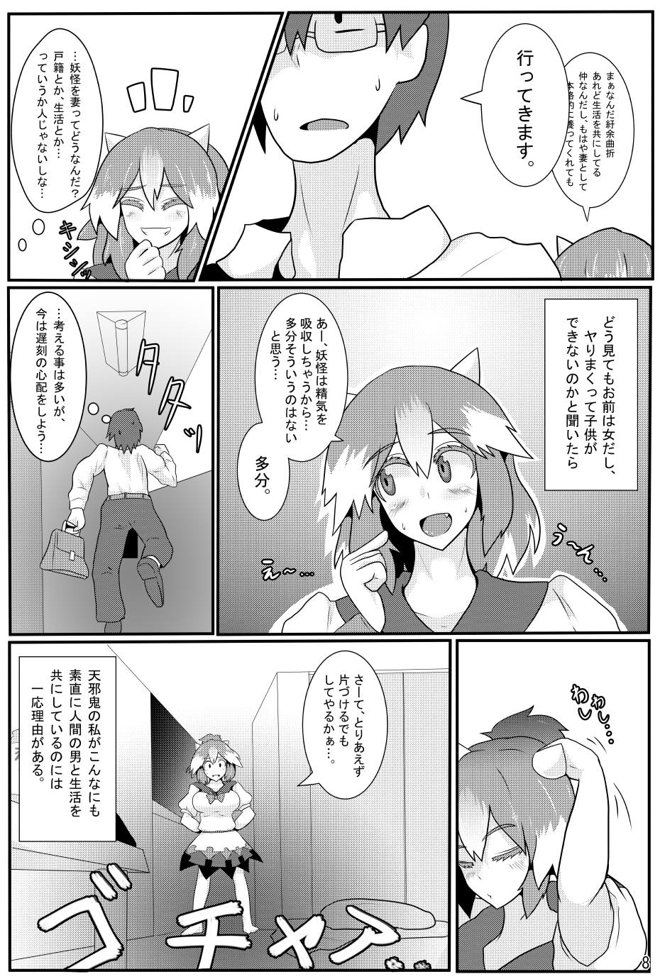Amanojaku ga Ore no Yome!? page 9 full