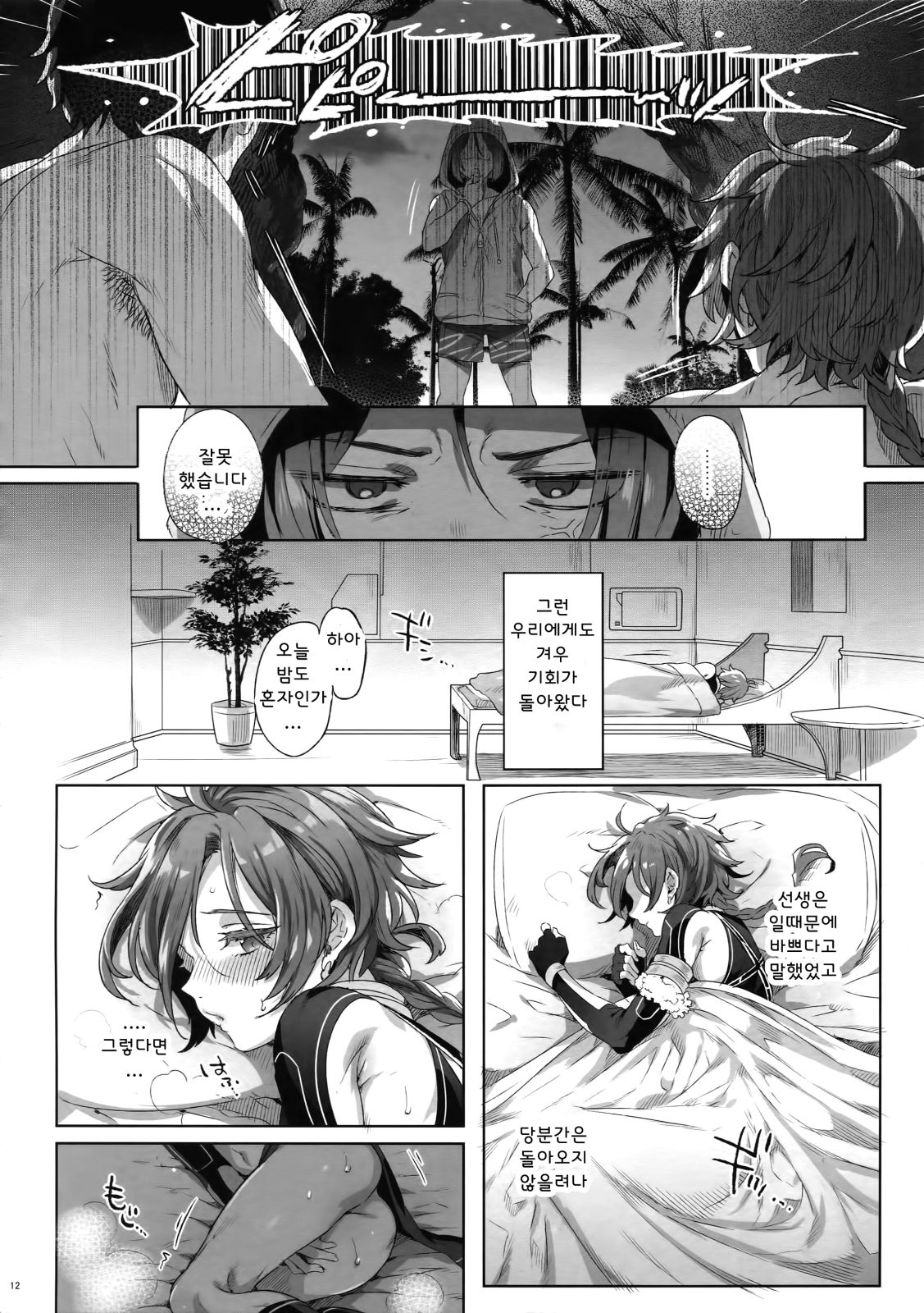 Fate/DT♂rder Hiraki page 11 full