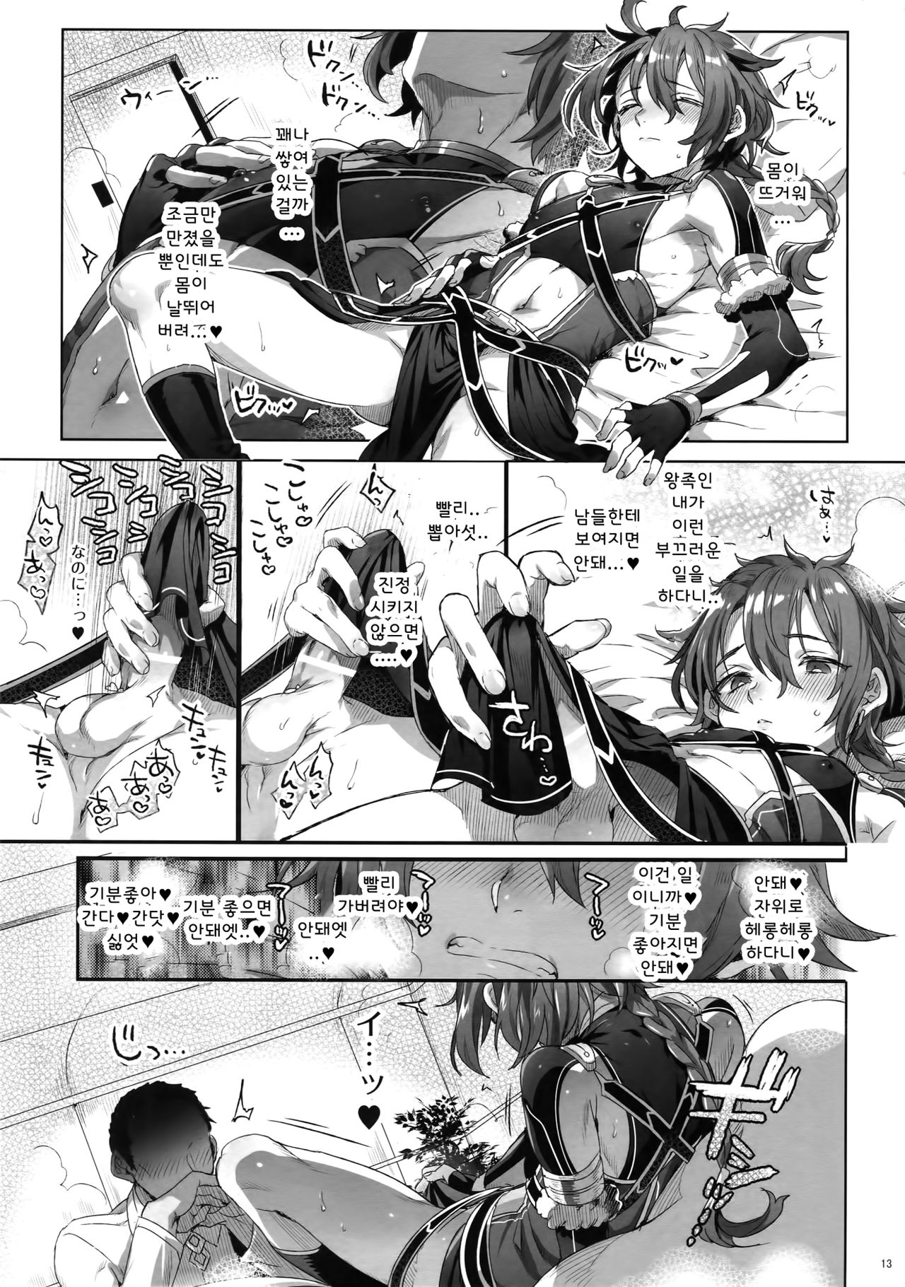 Fate/DT♂rder Hiraki page 12 full