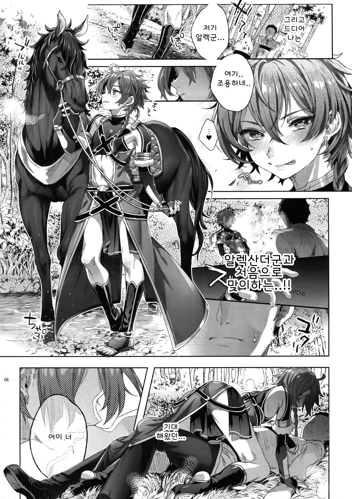 Fate/DT♂rder Hiraki page 5 full