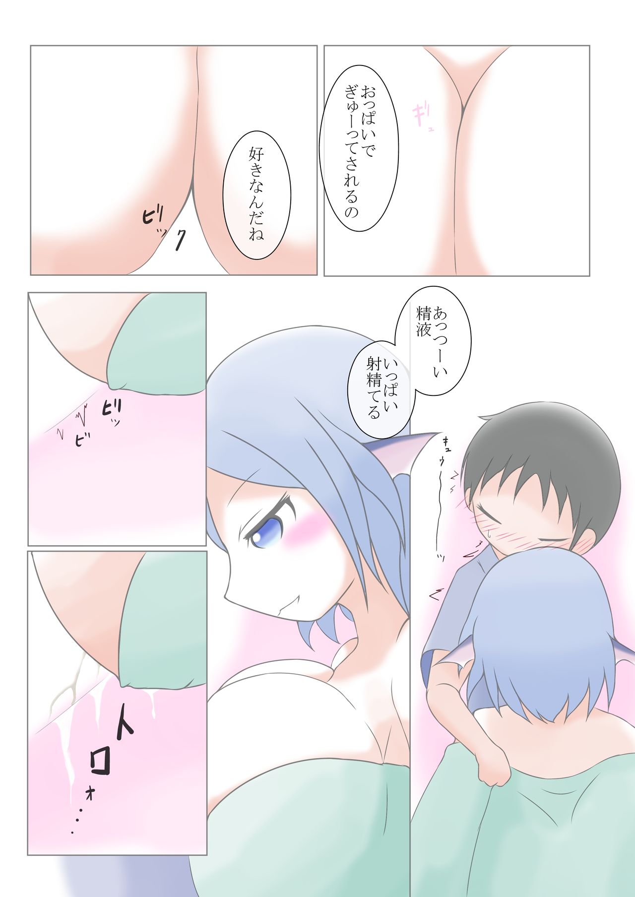 Wakasagihime ni Nyuuroku page 12 full