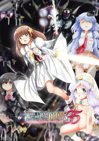[Dende] Fushigi Sekai -Mystery World- Nonona 35 ~Nonona vs Shi no Daimaou Negaronjigiba, Yosougai no Kyoufu Muryokuka Kutsujoku Kyoukan Ingoku~ cover
