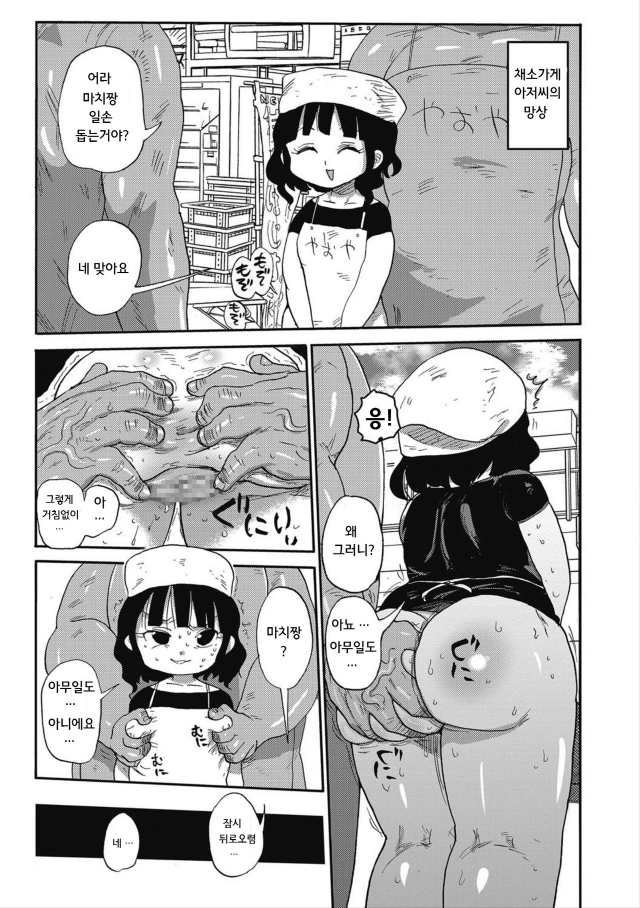 Match Uri no Machiko-chan | 성냥팔이 소녀 마치코짱 page 10 full