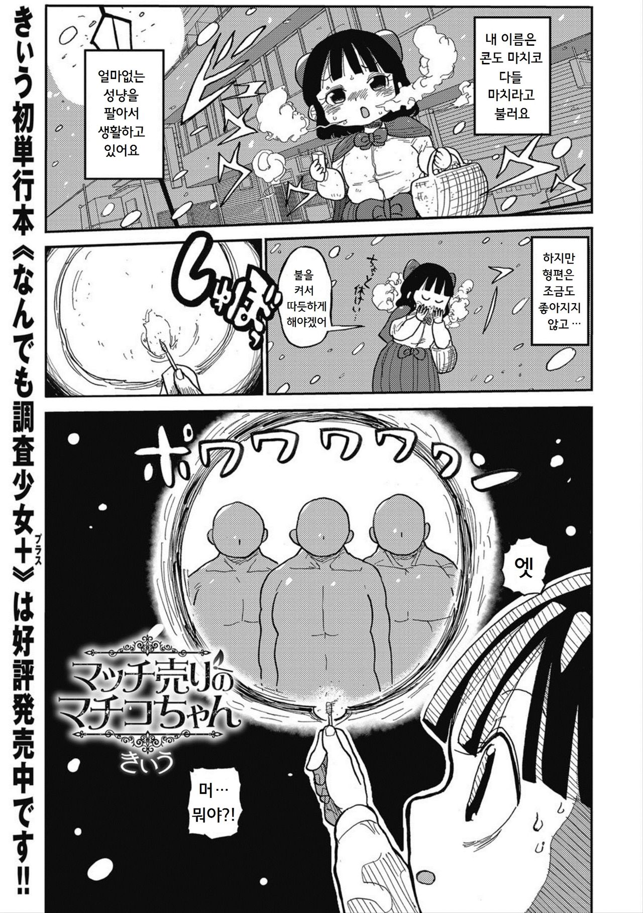 Match Uri no Machiko-chan | 성냥팔이 소녀 마치코짱 page 2 full