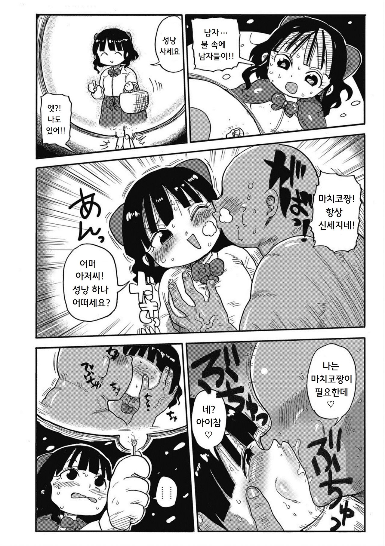 Match Uri no Machiko-chan | 성냥팔이 소녀 마치코짱 page 3 full