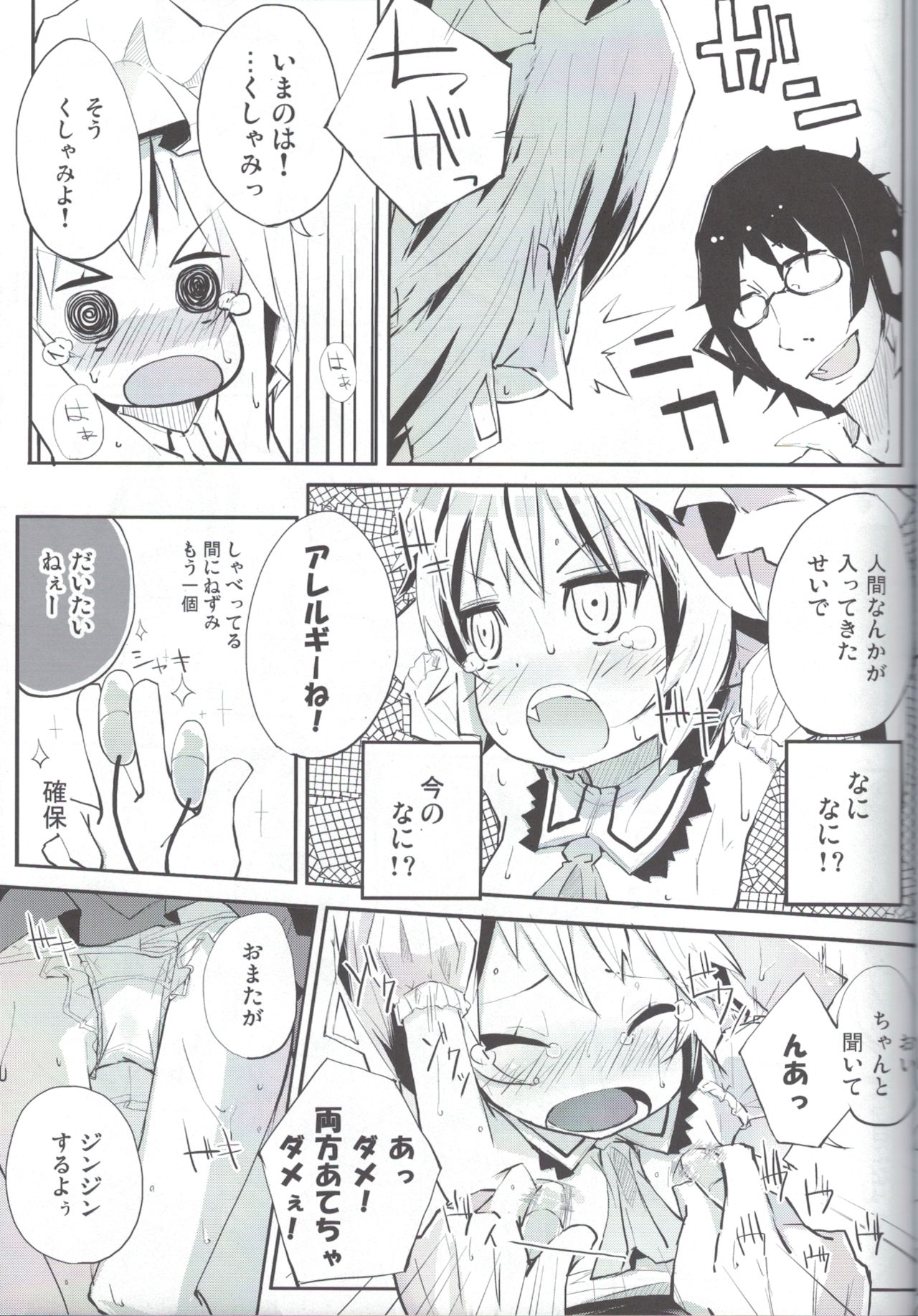 Flan to Ano Ano page 12 full
