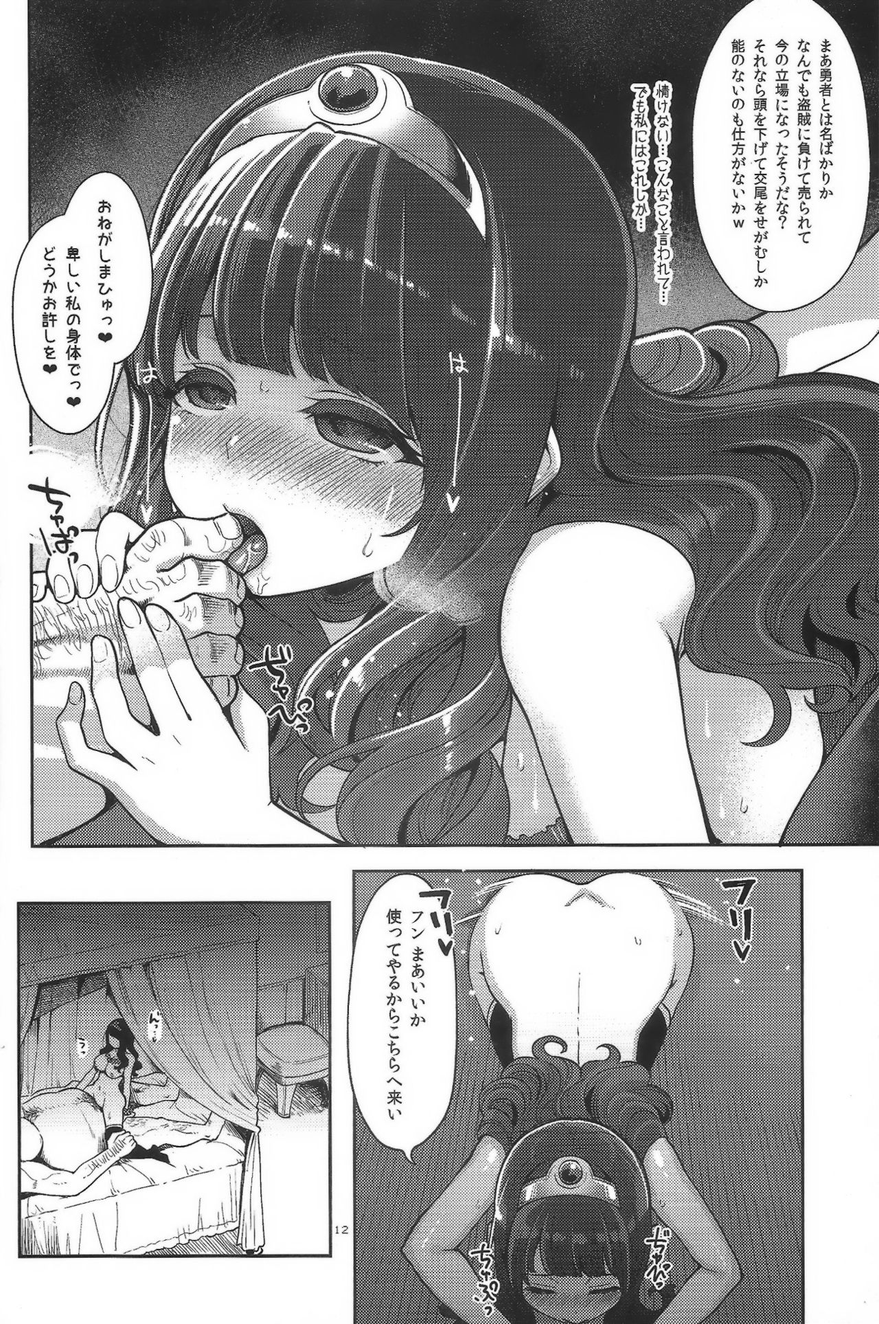 Benmusu Bouken no Sho 12 page 11 full