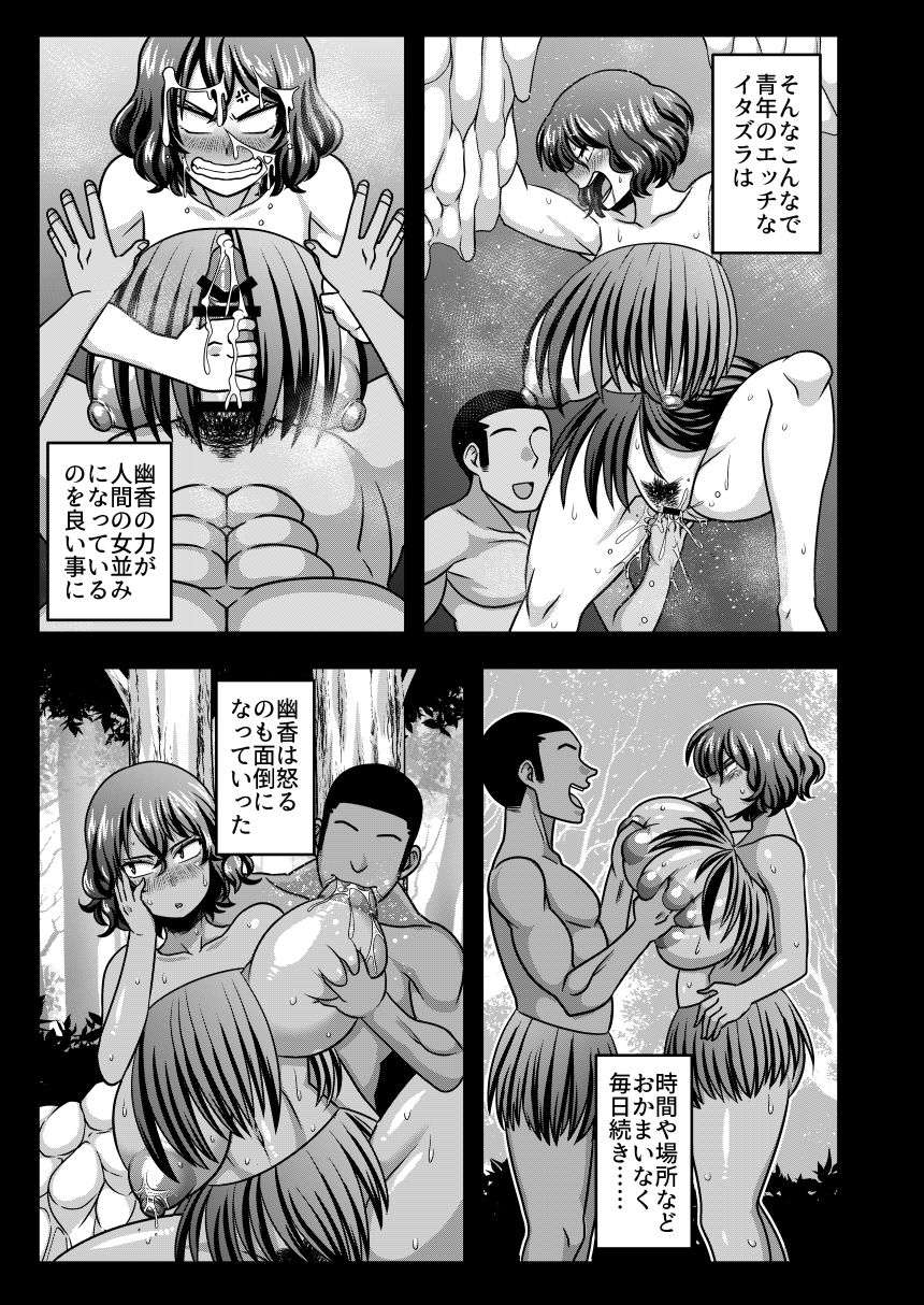 Yuukarin to Mujintou page 10 full